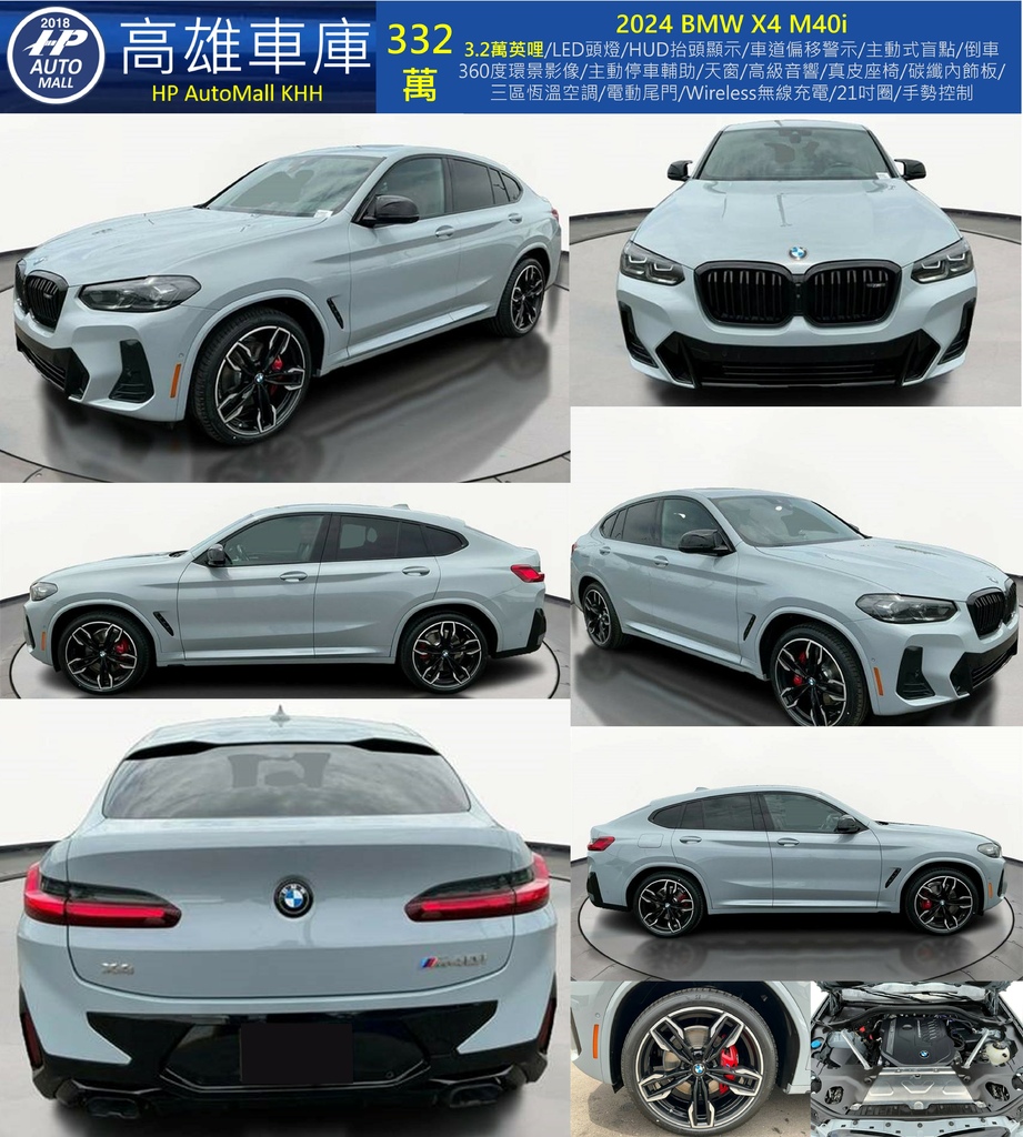 HP Automall HP高雄車庫 2024 BMW X4 M40i 332萬 1.jpg
