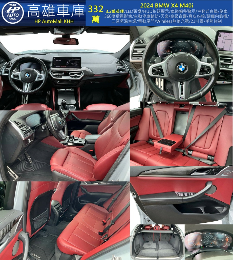 HP Automall HP高雄車庫 2024 BMW X4 M40i 332萬 2.jpg