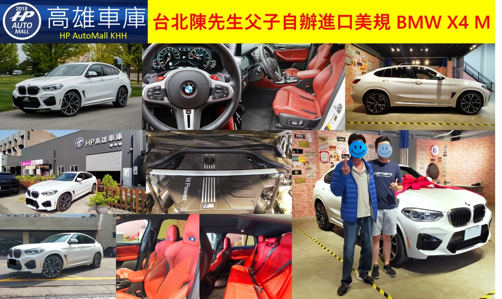 HP Automall HP高雄車庫 自辦進口 BMW X4 M.jpg