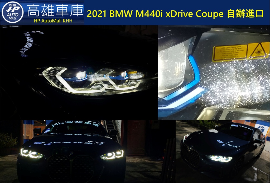 HP Automall HP高雄車庫自辦進口 2021 BMW M440i xDrive Coupe 2.jpg
