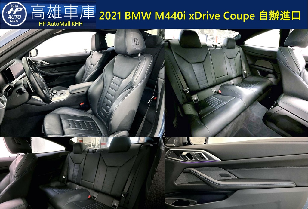 HP Automall HP高雄車庫自辦進口 2021 BMW M440i xDrive Coupe 6.jpg