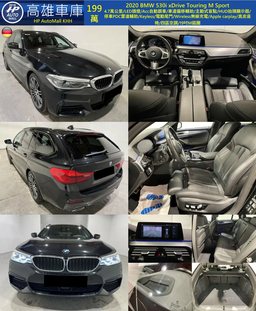 HP Automall HP高雄車庫 BMW 530i Touring 199萬.jpg
