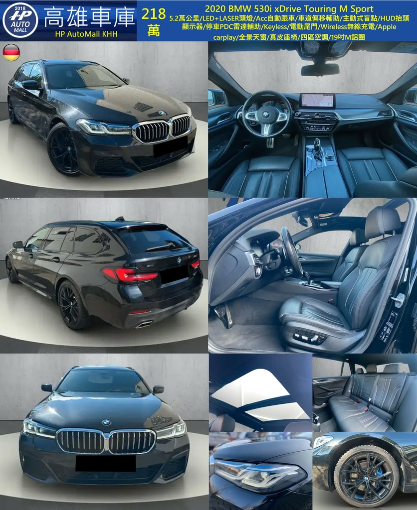 HP Automall HP高雄車庫 BMW 530i Touring 218萬.jpg