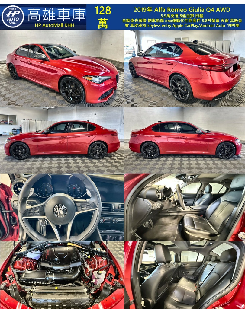 HP Automall HP高雄車庫 進口 Alfa Romeo Giulia 128萬.jpg