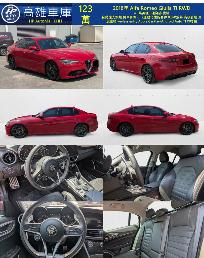 HP Automall HP高雄車庫 進口 Alfa Romeo Giulia 123萬 1.jpg