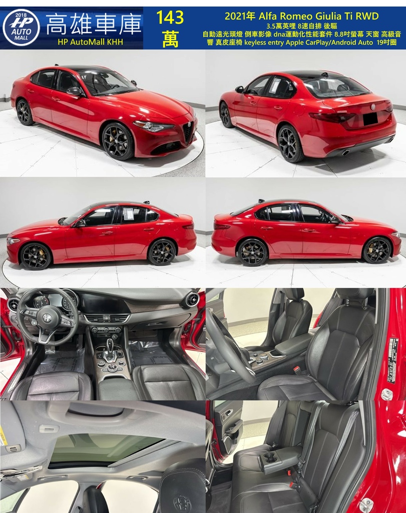 HP Automall HP高雄車庫 進口 Alfa Romeo Giulia 143萬.jpg