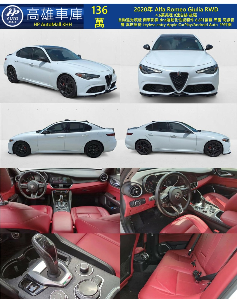 HP Automall HP高雄車庫 進口 Alfa Romeo Giulia 136萬.jpg