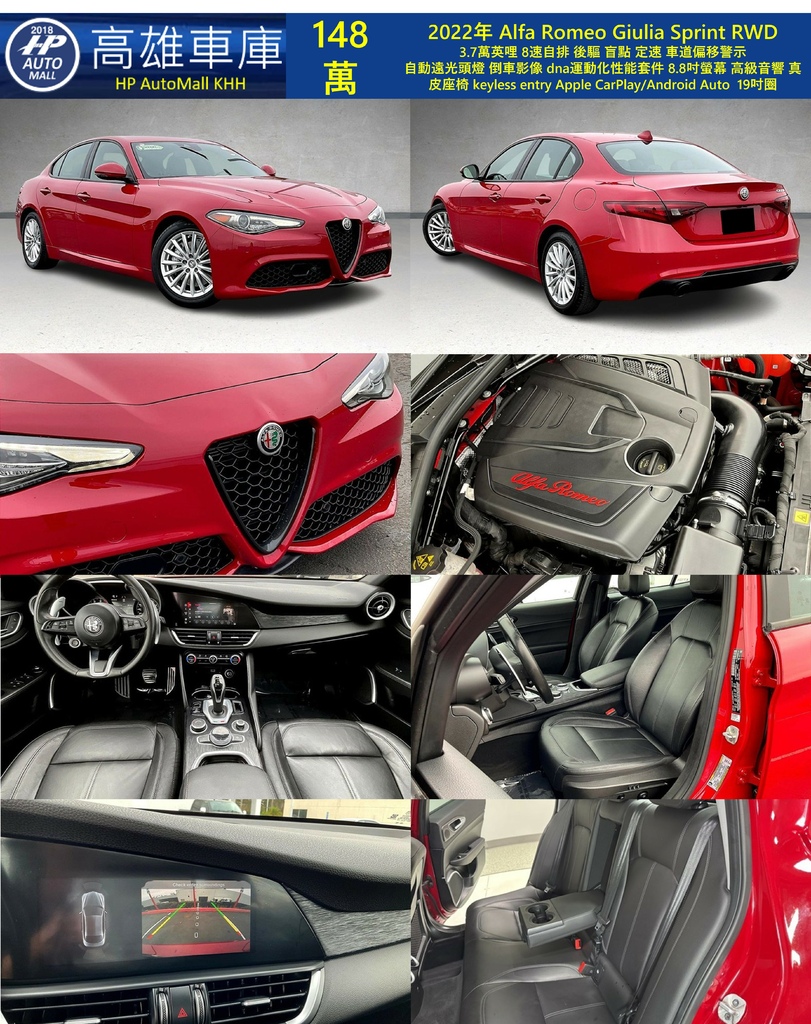 HP Automall HP高雄車庫 進口 Alfa Romeo Giulia 148萬.jpg