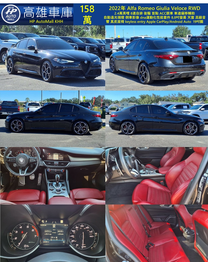 HP Automall HP高雄車庫 進口 Alfa Romeo Giulia 158萬.jpg