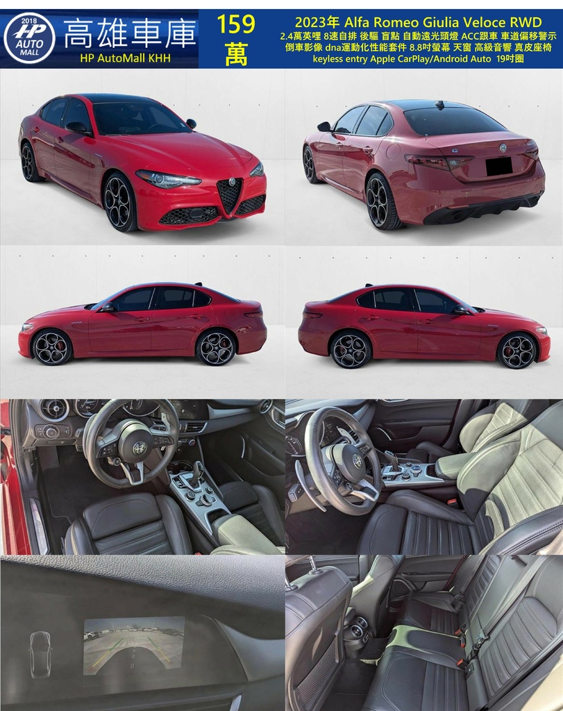 HP Automall HP高雄車庫 進口 Alfa Romeo Giulia 159萬.jpg