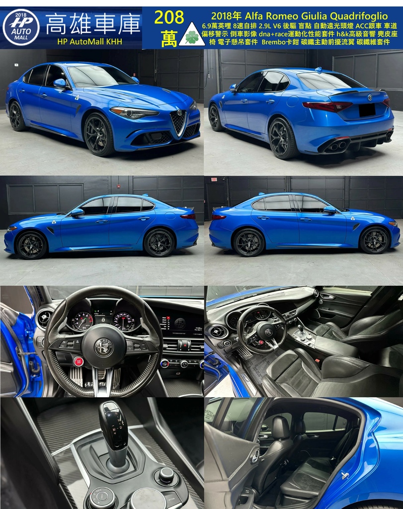 HP Automall HP高雄車庫 進口 Alfa Romeo Giulia Quadrifoglio 208萬.jpg