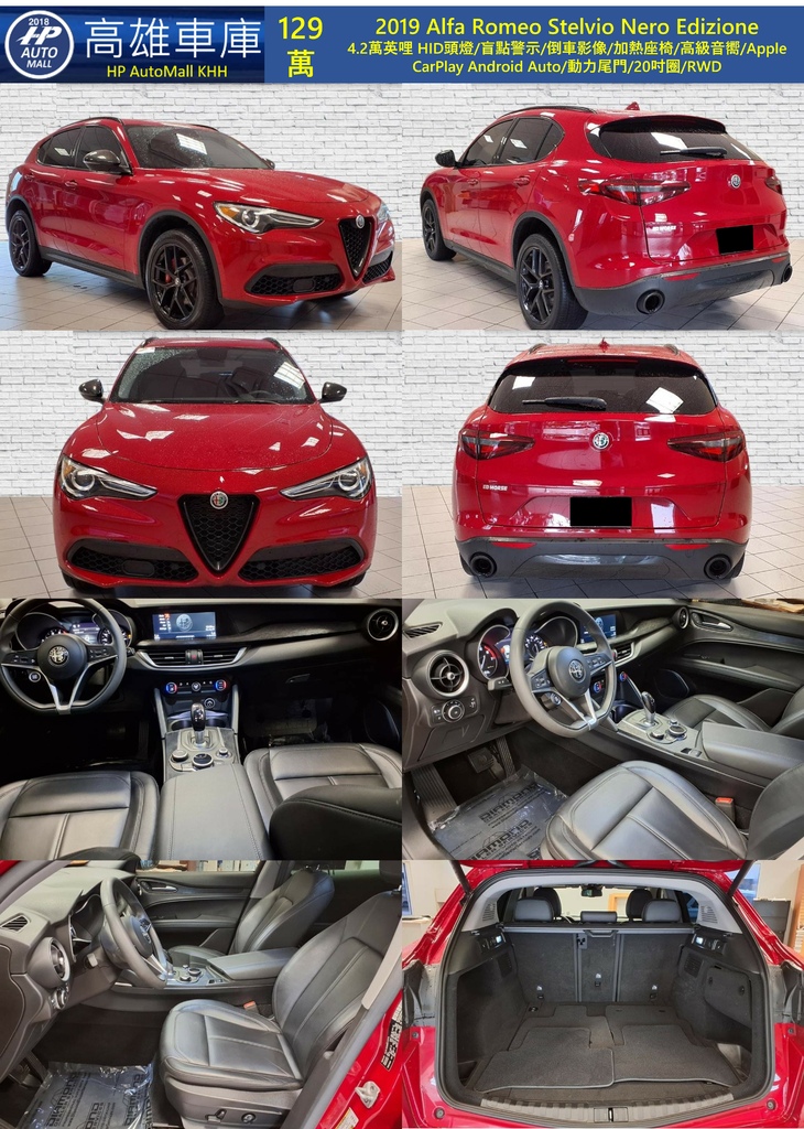 HP Automall HP高雄車庫  Alfa Romeo Stelvio 2019 129萬.jpg