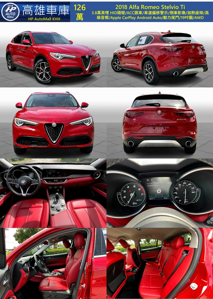 HP Automall HP高雄車庫  Alfa Romeo Stelvio 2018 126萬.jpg