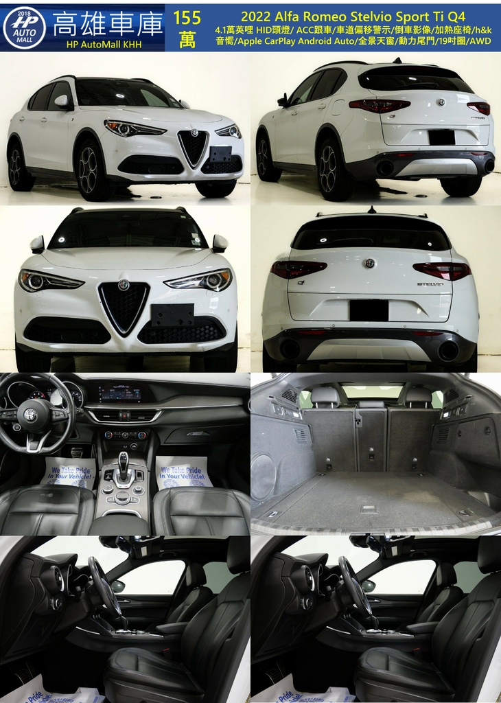 HP Automall HP高雄車庫  Alfa Romeo Stelvio 2022 155萬.jpg