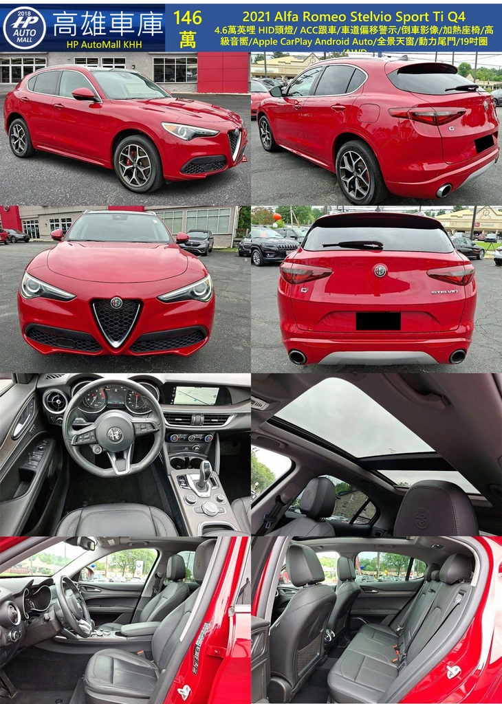 HP Automall HP高雄車庫  Alfa Romeo Stelvio 2021 146萬.jpg