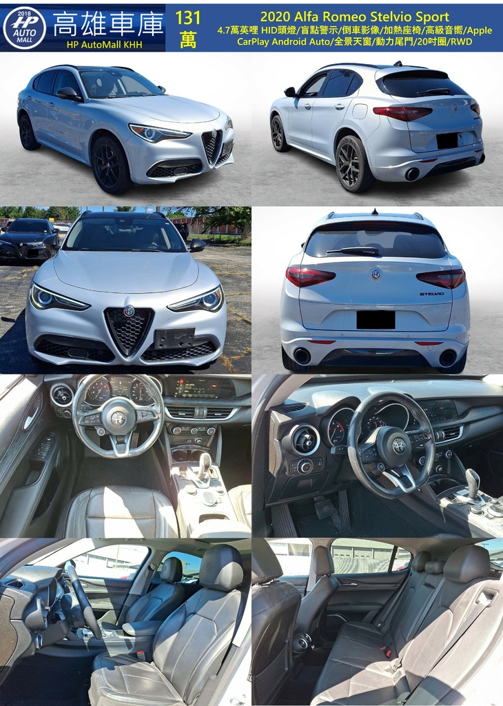 HP Automall HP高雄車庫  Alfa Romeo Stelvio 2020 131萬.jpg