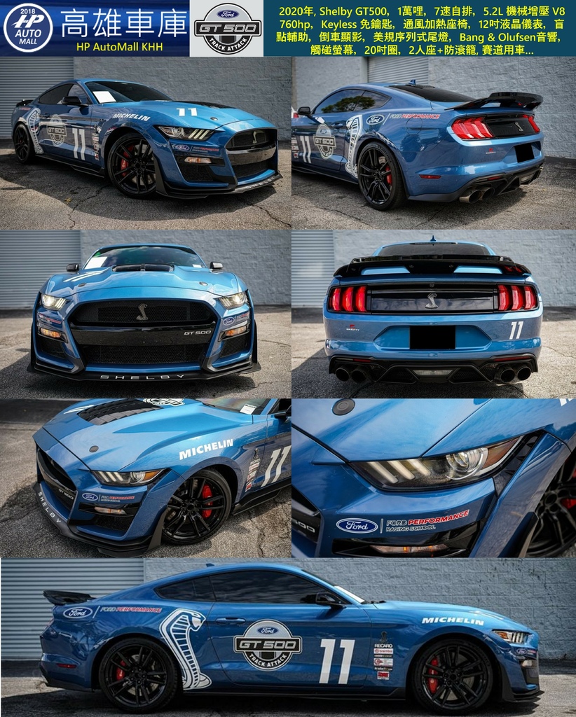 HP Automall HP高雄車庫 Ford Mustang Shelby GT500 Track only 1.jpg HP Automall HP高雄車庫 Ford Mustang Shelby GT500 Track only 1.jpg