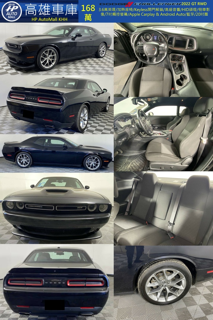 HP Automall HP高雄車庫 Dodge Challenger 2022 GT 168萬.jpg