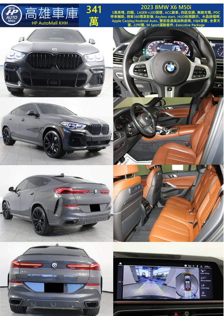 HP Automall HP高雄車庫 BMW X6 341萬.jpg HP Automall HP高雄車庫 BMW X6 341萬.jpg