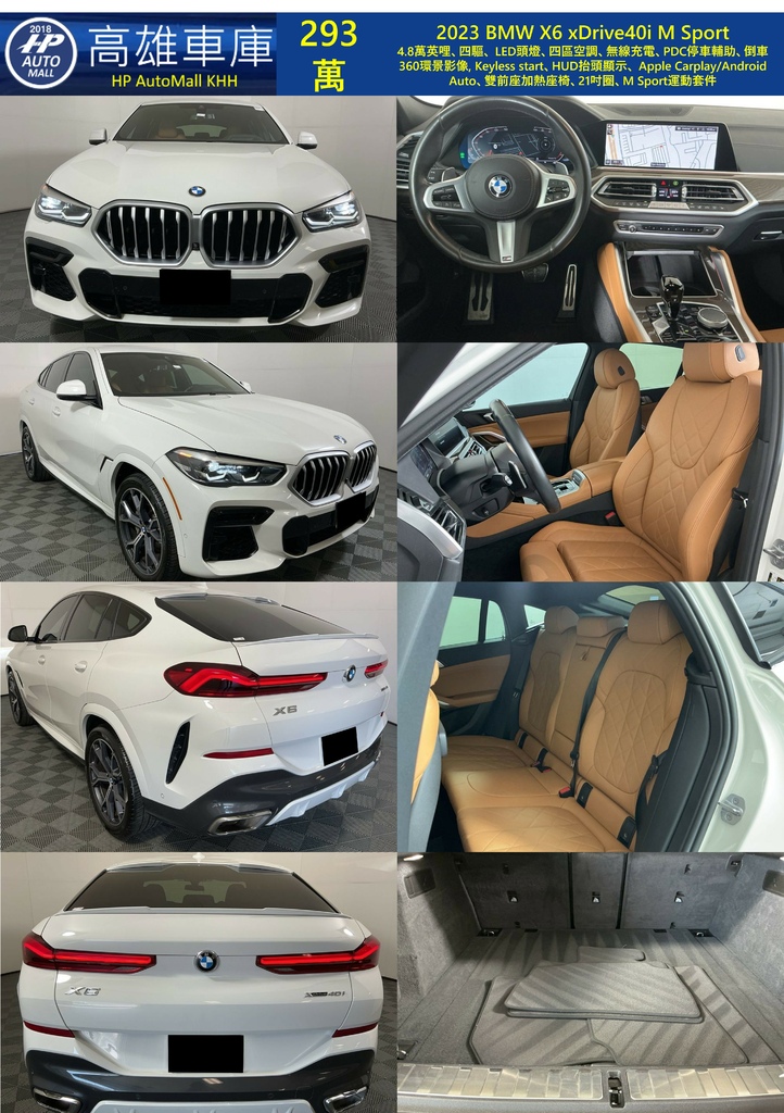 HP Automall HP高雄車庫 BMW X6 293萬.jpg HP Automall HP高雄車庫 BMW X6 293萬.jpg