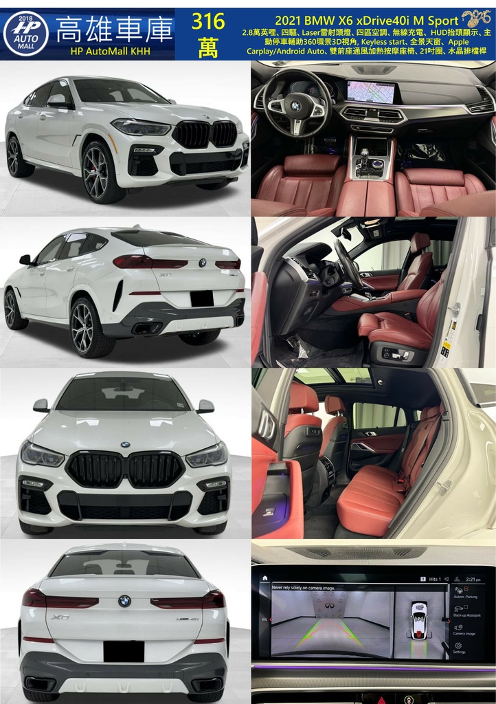 HP Automall HP高雄車庫 BMW X6 316萬.jpg HP Automall HP高雄車庫 BMW X6 316萬.jpg