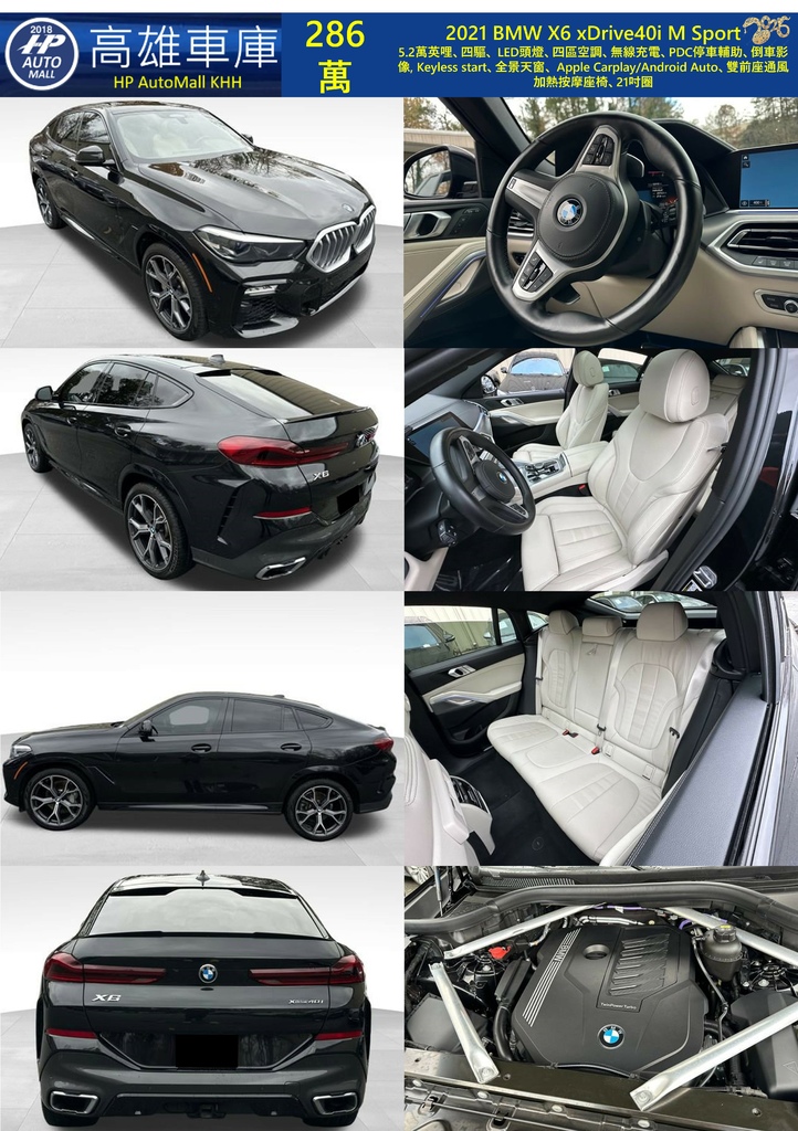 HP Automall HP高雄車庫 BMW X6 286萬.jpg HP Automall HP高雄車庫 BMW X6 286萬.jpg