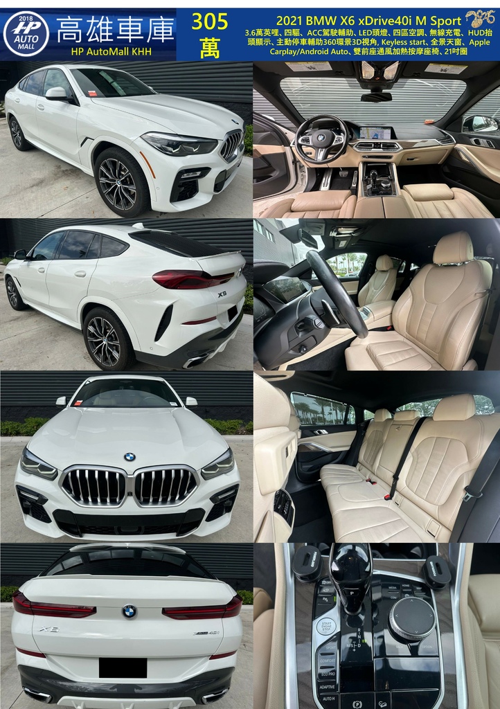 HP Automall HP高雄車庫 BMW X6 305萬.jpg HP Automall HP高雄車庫 BMW X6 305萬.jpg