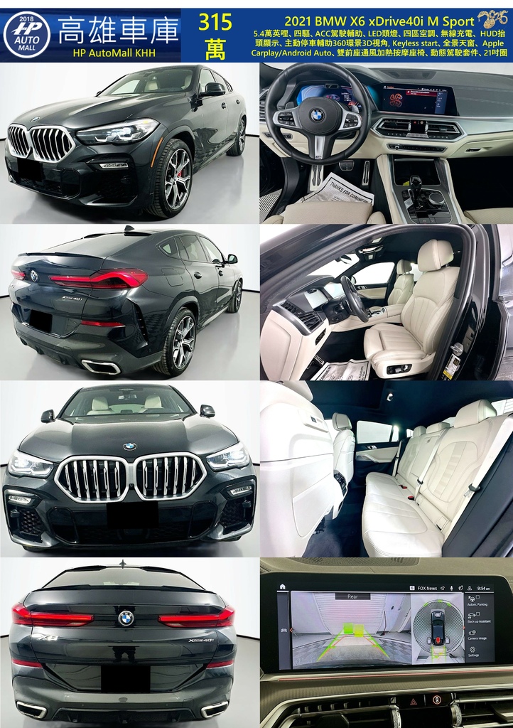 HP Automall HP高雄車庫 BMW X6 315萬.jpg HP Automall HP高雄車庫 BMW X6 315萬.jpg