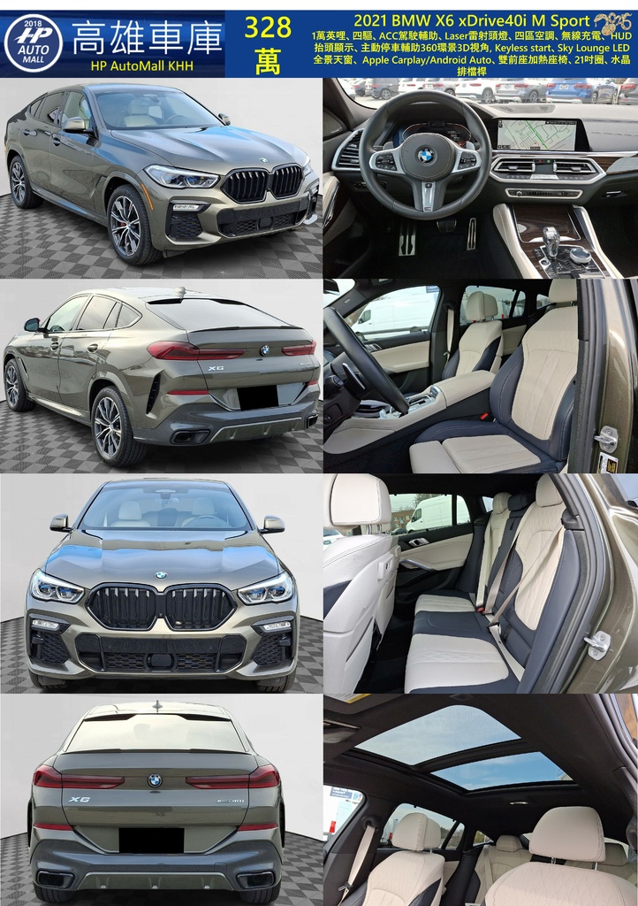 HP Automall HP高雄車庫 BMW X6 328萬.jpg HP Automall HP高雄車庫 BMW X6 328萬.jpg