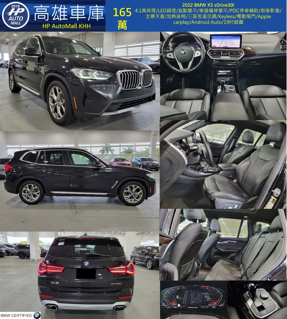 HP Automall HP高雄車庫 BMW X3 G01 165萬.jpg HP Automall HP高雄車庫 BMW X3 G01 165萬.jpg