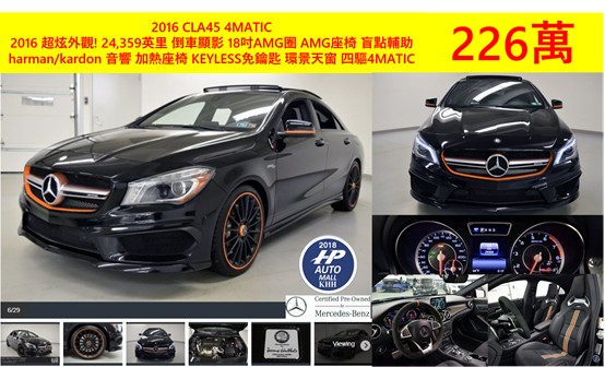 這台M-Benz CLA 45, 外觀更是吸睛，在黑色的外觀上用橘色帶出更佳的美感,令人忍不住想多看兩眼!