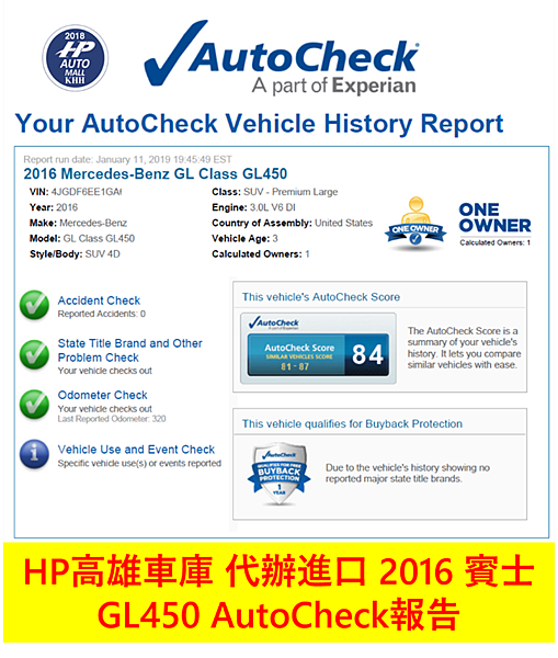 HP高雄車庫 代辦進口2016 賓士 GL450 AUTOCHECK 報告