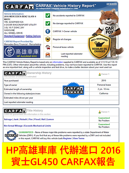 HP高雄車庫 代辦進口 2016賓士GL450 CARFAX 報告