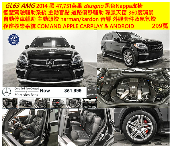 2014年賓士GL 63 AMG (X164)頂級版！M157 DE55  5.5升V8 雙渦輪增壓，550hp, 700 N·m，黑色，低里程39,097英里，頂級的designo黑色Nappa座椅，  智慧駕駛輔助系統(Distronic Plus)，具備主動盲點偵測、道路偏移輔助，還有360度環景及自動停車輔助套件、  主動頭燈、環景天窗、harman/kardon音響，支援COMAND APPLE CARPLAY & ANDROID、後座娛樂系統，只要299萬！