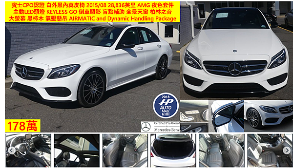 M-Benz C300 2015/8,外白內黑,賓士CPO認證,28,836英里,AMG夜色套件,主動LED頭燈,KEYLESS GO免鑰匙,倒車顯影,盲點輔助,全景天窗,柏林之音,大螢幕,黑梣木飾板,氣壓懸吊,178萬！