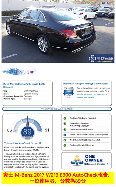 賓士E300 W213 AutoCheck報告