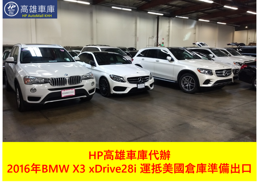 HP高雄車庫代辦2016年BMW X3 xDrive28i 運抵美國倉庫準備出口.