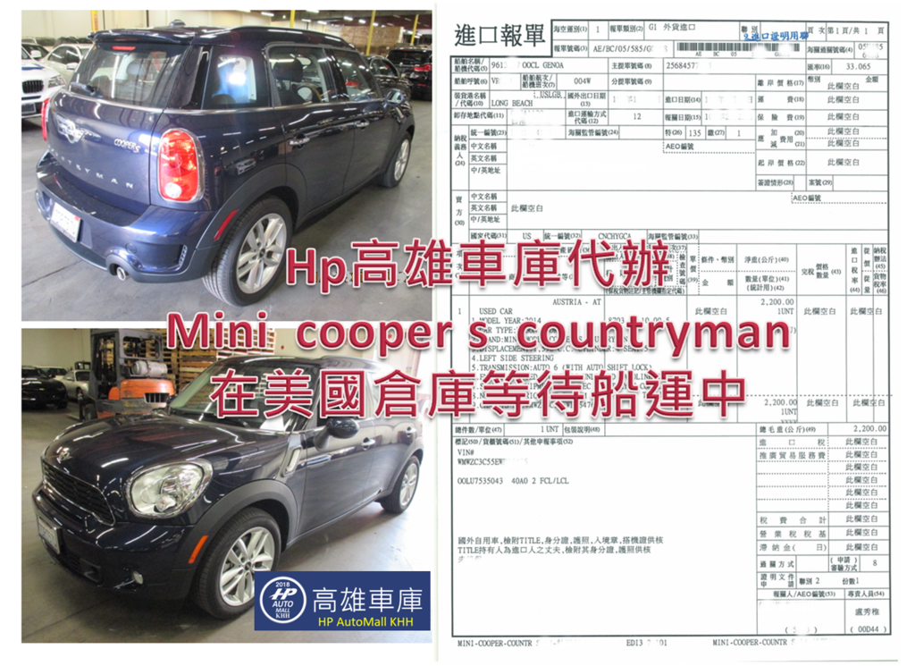 HP高雄車庫代辦MINI Cooper S進口 抵達在美國加州倉庫準備裝櫃船運.png