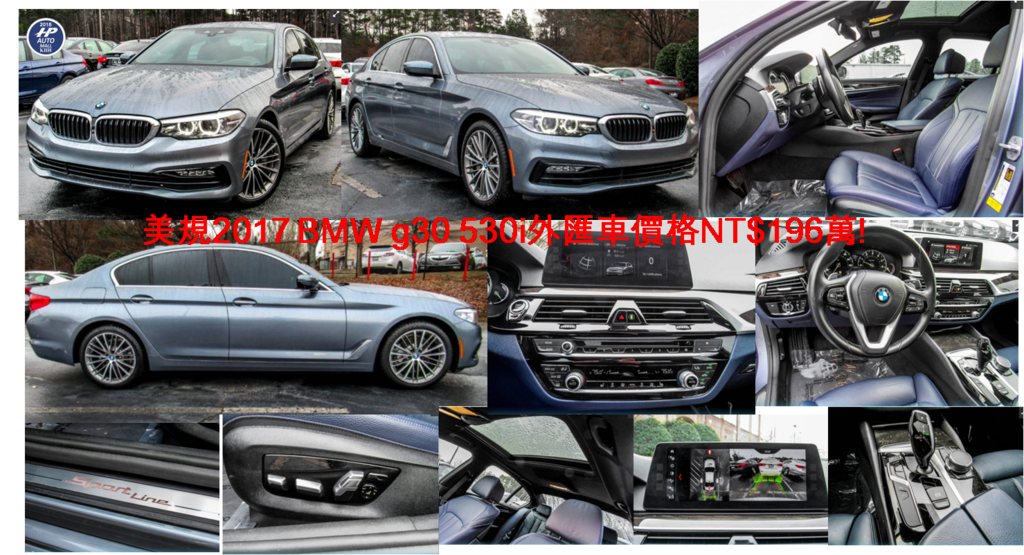 美規2017 BMW g30 530i外匯車價格NT$196萬! 里程34,179英哩2017 BMW G30 530i外匯車配備表   • 抬頭顯示 • HarmanKardon環繞聲系統 • LED霧燈 • 停車輔助系統Plus • 運動皮革方向盤 •輪胎具有防爆功能 • 輪胎壓力顯示 • 記憶座椅 •   Apple CarPlay •  BMW Gesture Recognition •  導航系統 • 駕駛及乘客座椅加熱 •  電動天窗 •   Driving Assistant