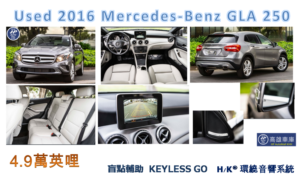 2016 M-Benz GLA250 4MATIC  盲點輔助，KEYLESS GO，H / k®環繞音響系統 