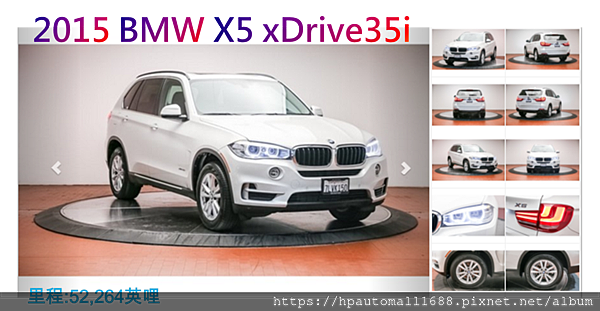 這台2015 BMW X5外匯車，原廠CPO認證中古車，跑了52,264英哩，X5外匯車價格168萬。 配備有： 後視攝像頭 •電源調整 駕駛桿 •運動皮革方向盤 •胎壓監測器 •車頂護欄黑色 •隱私玻璃  •腰部支撐 •前排加熱座椅 •停車距離控制PDC •LED霧燈 •氙氣燈 •導航系統• Hi Fi 揚聲器系統