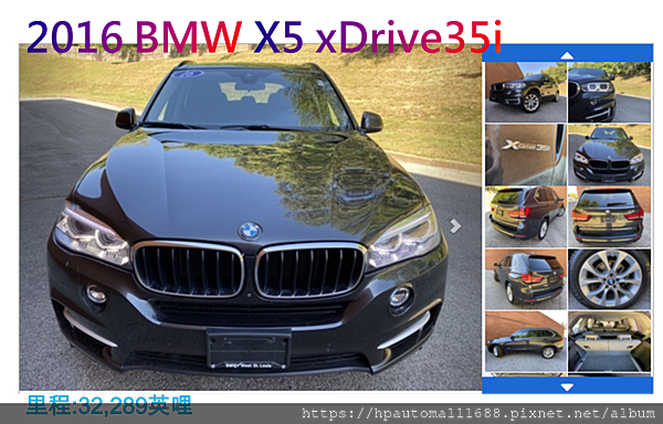 這台2016 BMW X5外匯車，原廠CPO認證中古車，跑了32,289英哩，X5外匯車價格198萬。配備有： 後手動側窗窗簾 •第三排座椅+空氣懸架 •電源調整 駕駛桿 •運動皮革方向盤 •胎壓監測器 •車頂護欄黑色 •隱私玻璃  •腰部支撐 •前排加熱座椅 •四區恆溫空調  • 氙氣燈 •LED霧燈 •導航系統 •Hi Fi揚聲器系統 •停車距離控制PDC•免鑰匙進入/啟動 •駕駛輔助套件Plus(ACC主動跟車系統、車道偏移警示、盲點警示) 