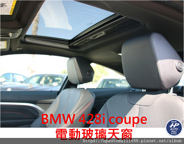 BMW 428i Coupe 電動玻璃天窗