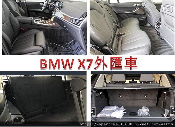 BMW X7 外匯車為車身5門7人座，為了可以方便第3排乘客進出，後門尺寸比前門長，如果要乘坐空間比較舒服也可以請HP高雄車庫幫忙找6人座