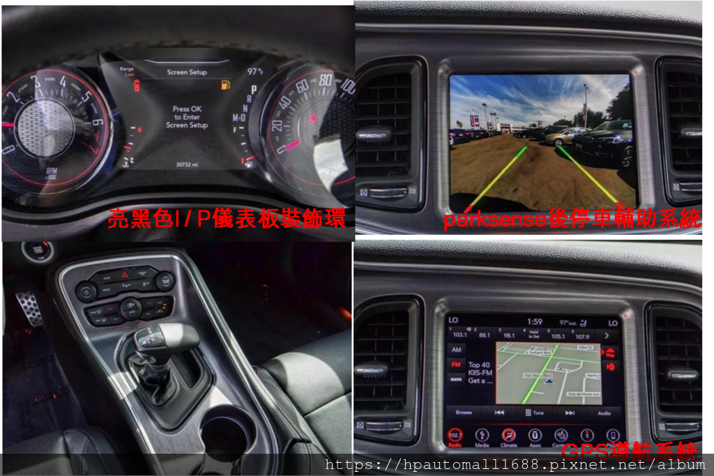 Dodge Challenger道奇挑戰者亮黑色I %2F P儀表板裝飾環、parksense後停車輔助系統、GPS導航系統