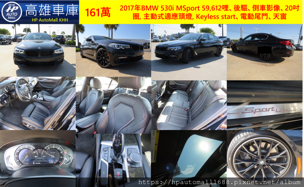 BMW 530i G30 161萬 MSport 59,612哩、後驅、倒車影像、20吋圈, 主動式適應頭燈, Keyless start、電動尾門、天窗