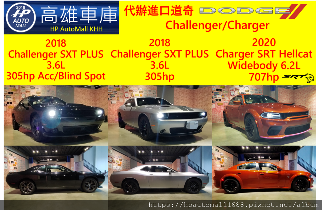 HP高雄車庫替客戶代購外匯車兩台2018 Dodge Charger道奇挑戰者及2020 Dodge Charger SRT Hellcat WideBady 道奇挑戰者地獄貓