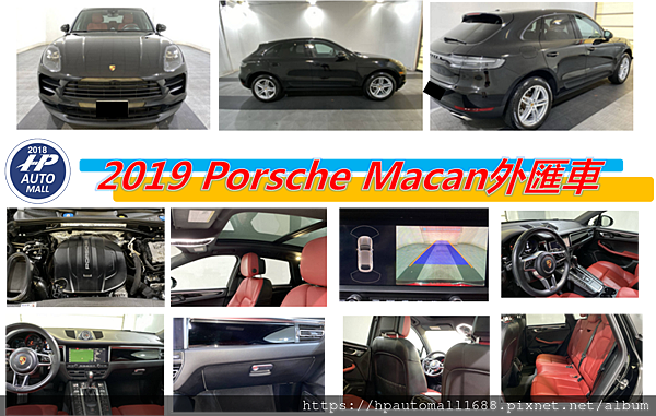 這台Porsche Macan外匯車，車色外觀：黑色金屬，內裝：紅色，里程：1.6萬英哩。 配備有：LED頭燈、感應式雨刷系統、加熱後視鏡、三區域恆溫空調系統、雙前座8向電動調整、跑車多功能方向盤(含換檔播片)、通訊管理系統(PCM)、10.9吋全觸控螢幕、4.8吋儀表板、導航、定速巡航功能、車道偏離警示系統、斜坡止滑輔助系統、Auto-hold系統、電動尾門。