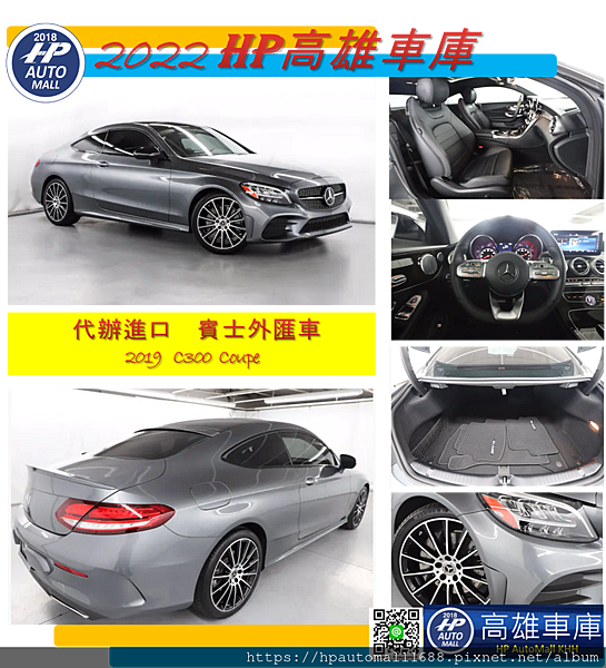 下面這台2019賓士C300 Coupe外匯車，外觀車色:鐵灰色，內裝:黑色，里程數:3.8萬英哩。 配備有：免鑰匙進入、傾斜方向盤、全景天窗、通風/加熱座椅、柏林之音、AMG套件、夜色套件、自動駕駛輔助系統套件。