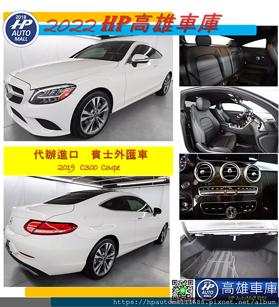 這台2019賓士C300 Coupe外匯車，外觀車色:白色，內裝:黑色，里程數:3.3萬英哩。 配備有：免鑰匙進入、傾斜方向盤、全景天窗、通風/加熱座椅、柏林之音。